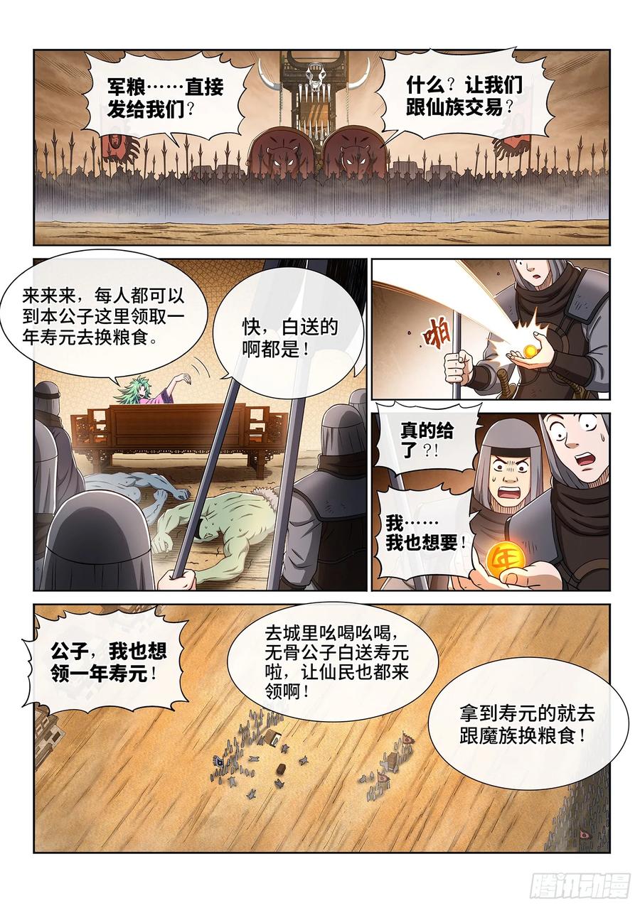 我是大神仙 第312话 ·主帅的命令 第14页