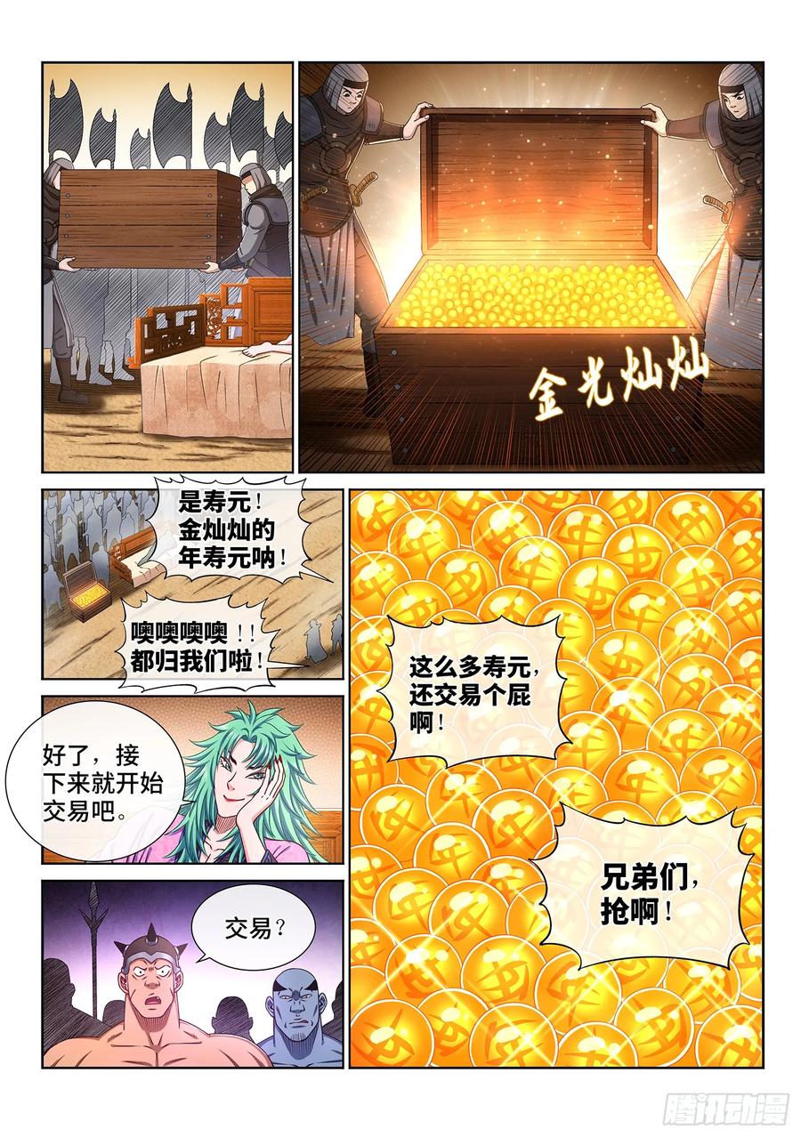 我是大神仙 第312话 ·主帅的命令 第6页