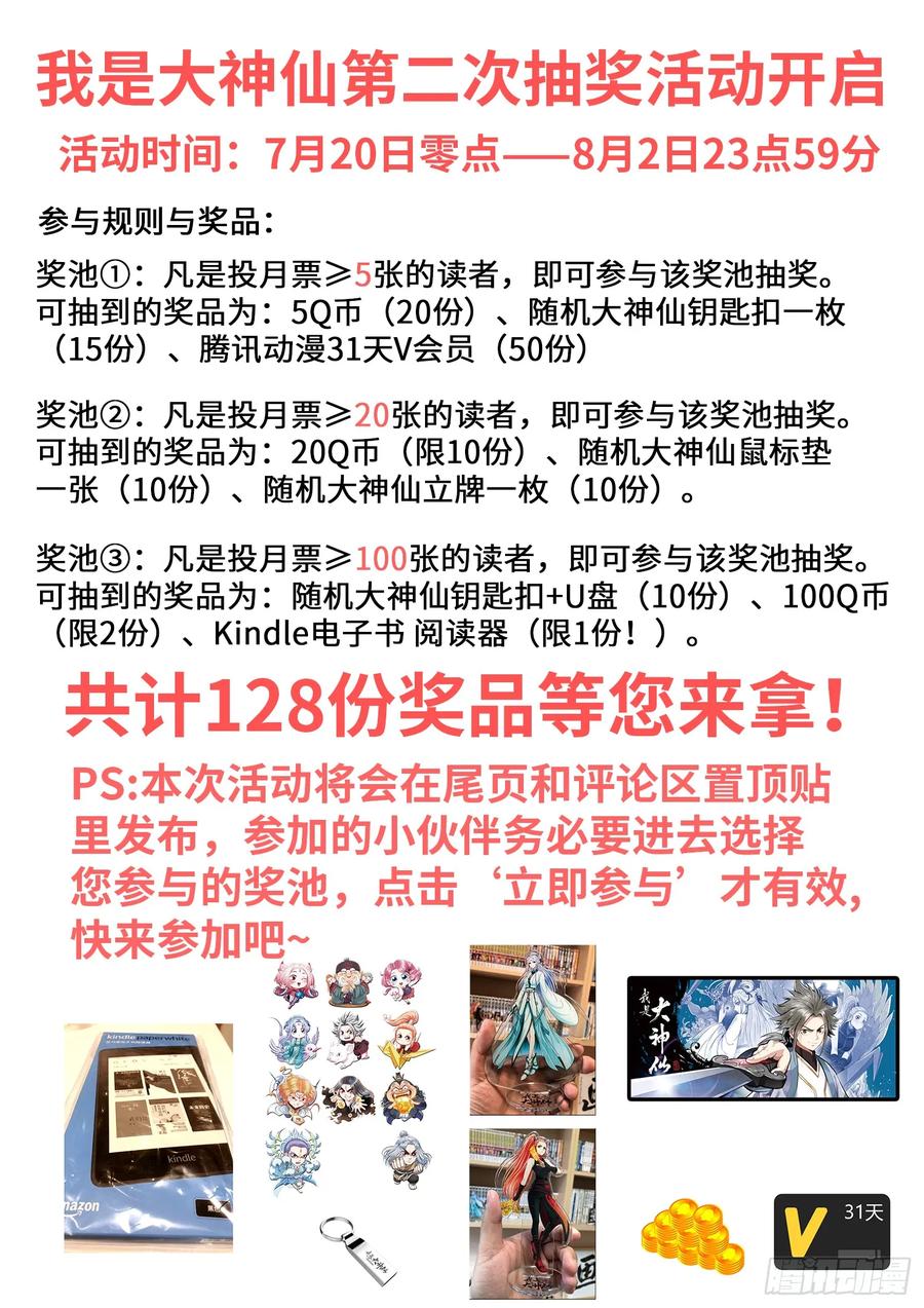 我是大神仙 第313话 ·只要我想…… 第16页