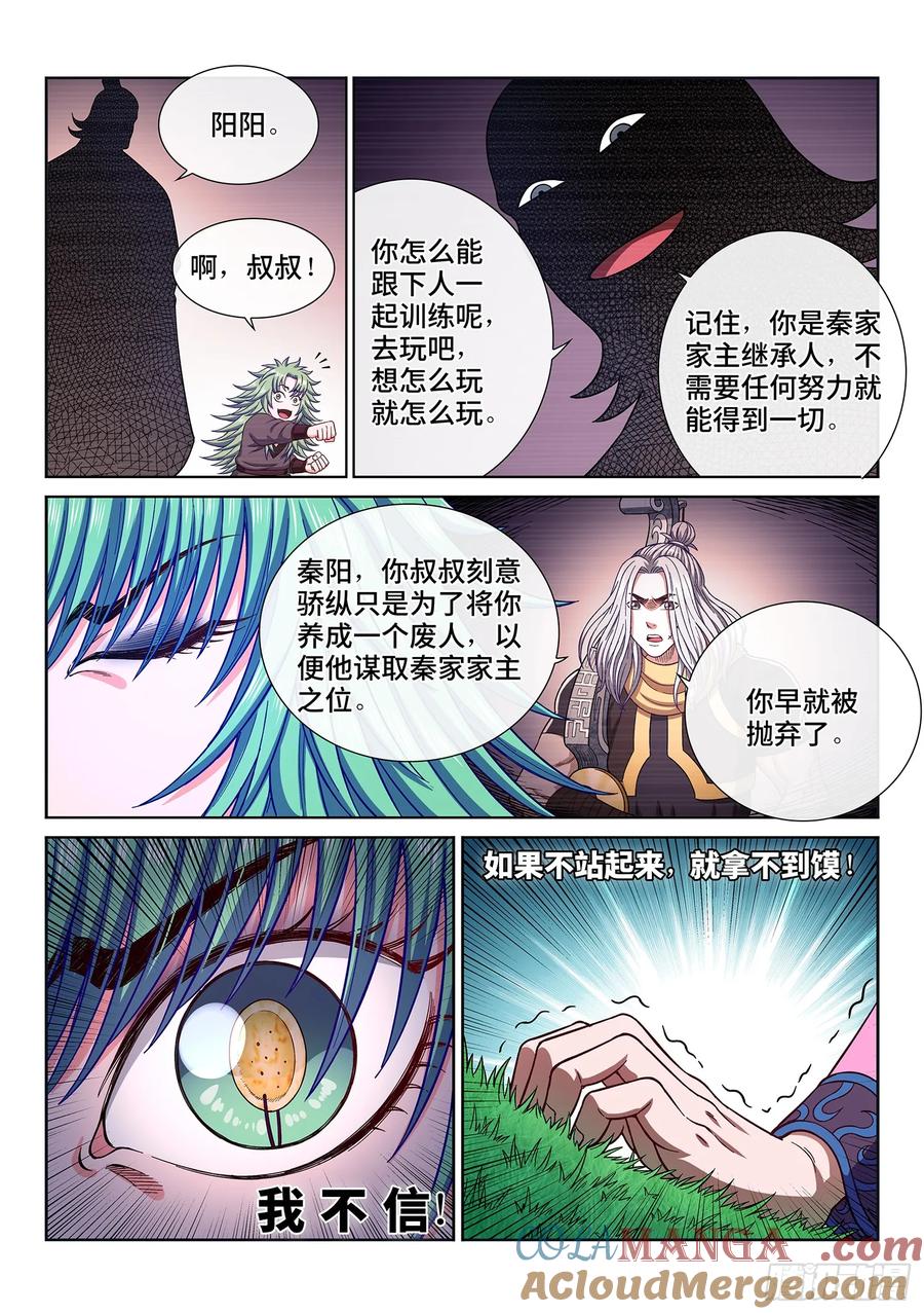 我是大神仙 第313话 ·只要我想…… 第3页