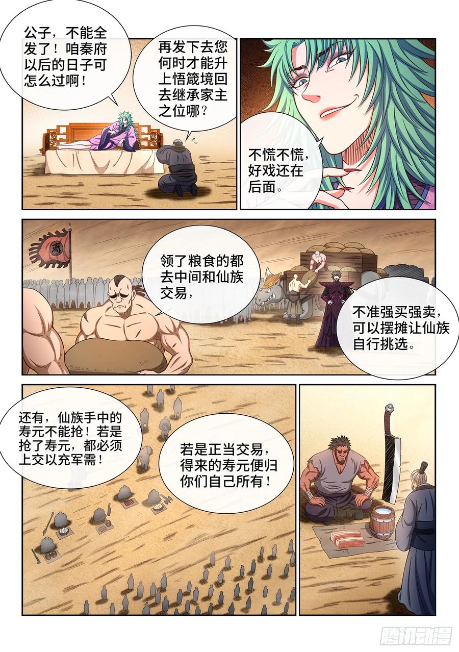 我是大神仙 第313话 ·只要我想…… 第10页