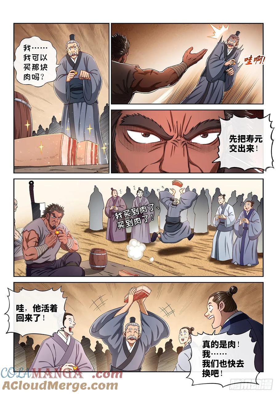 我是大神仙 第313话 ·只要我想…… 第11页