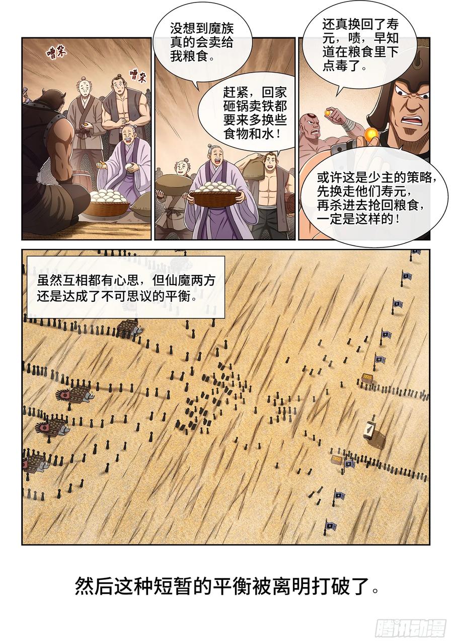 我是大神仙 第313话 ·只要我想…… 第12页