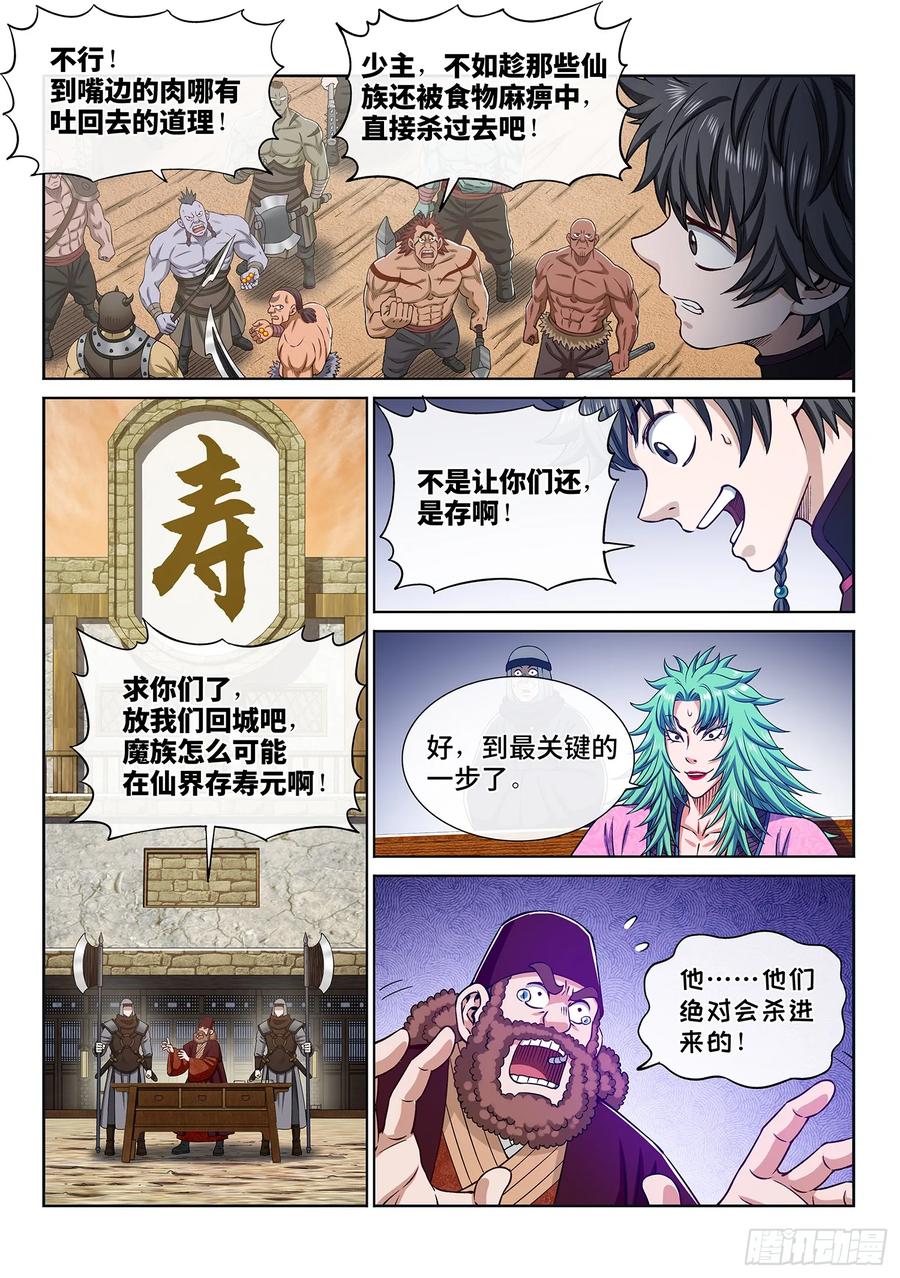 我是大神仙 第313话 ·只要我想…… 第14页