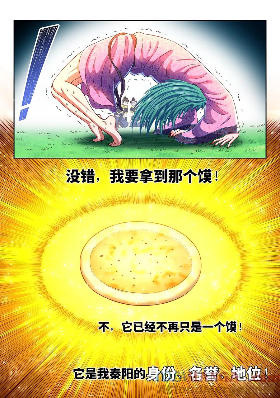 我是大神仙 第313话 ·只要我想…… 第5页