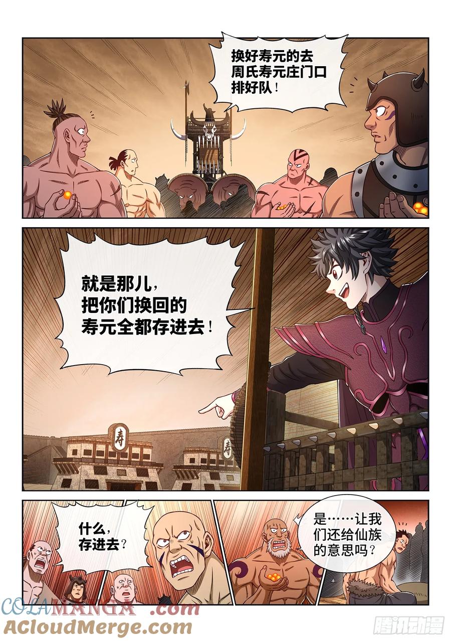 我是大神仙 第313话 ·只要我想…… 第13页