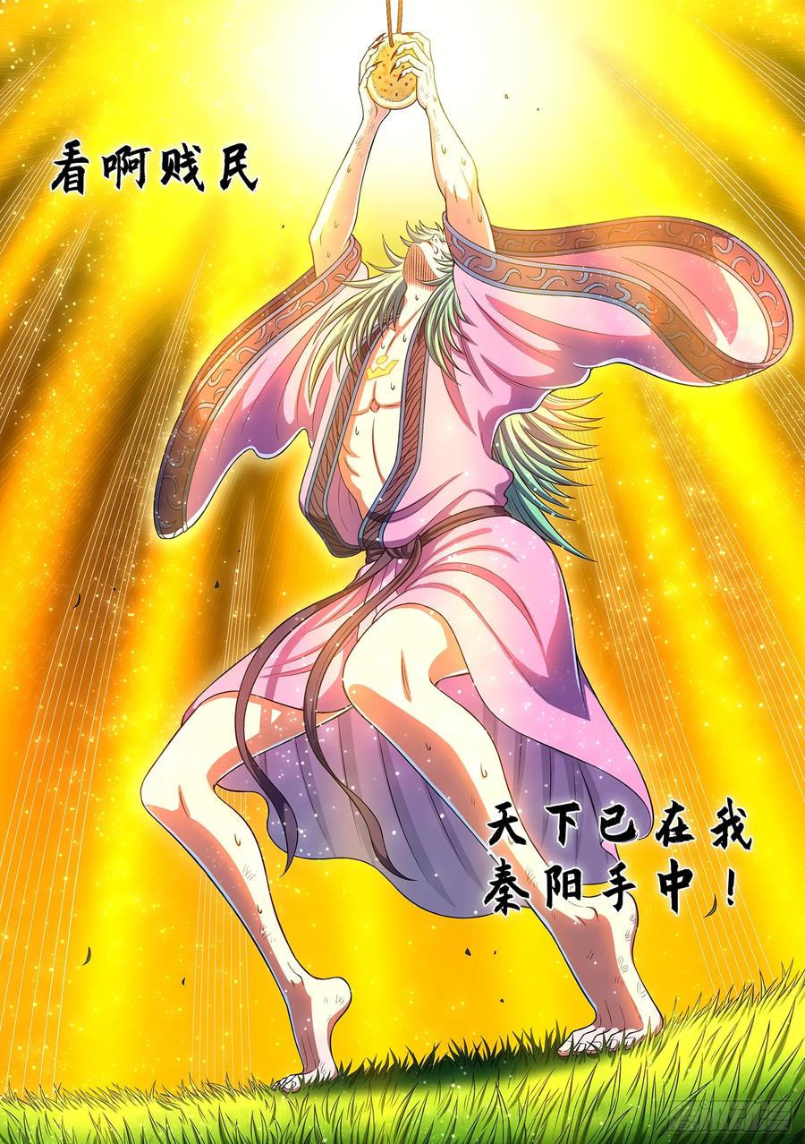 我是大神仙 第313话 ·只要我想…… 第8页