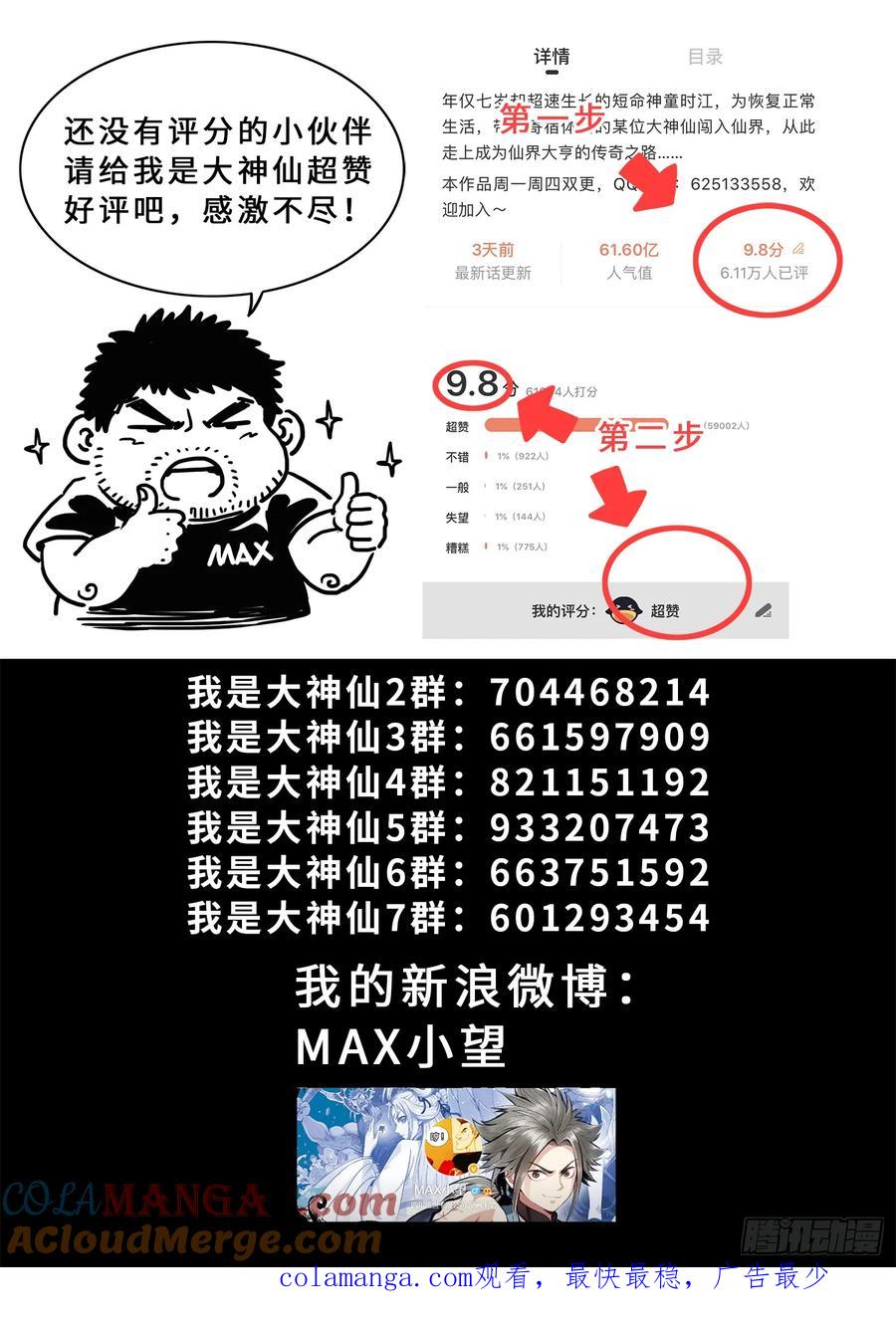我是大神仙 第313话 ·只要我想…… 第19页
