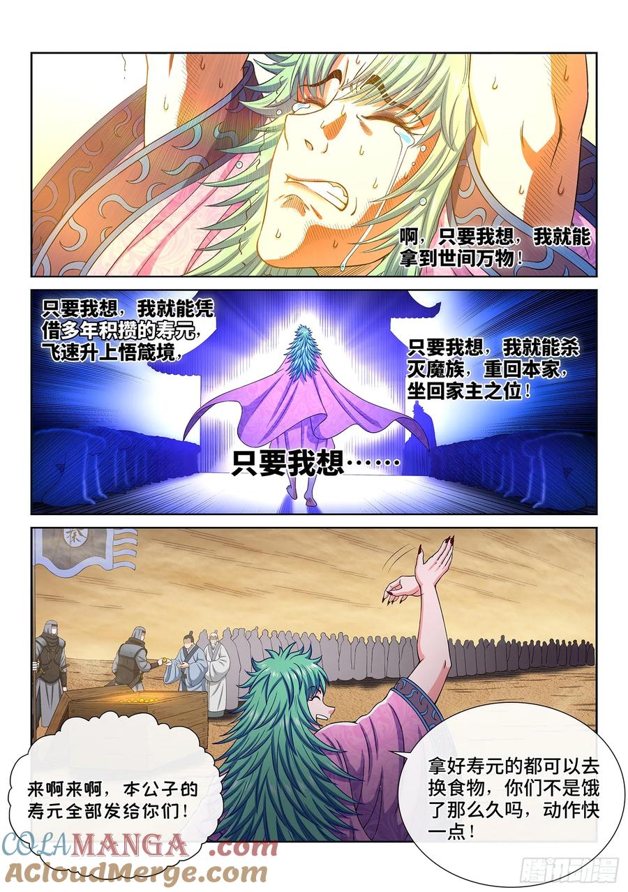 我是大神仙 第313话 ·只要我想…… 第9页
