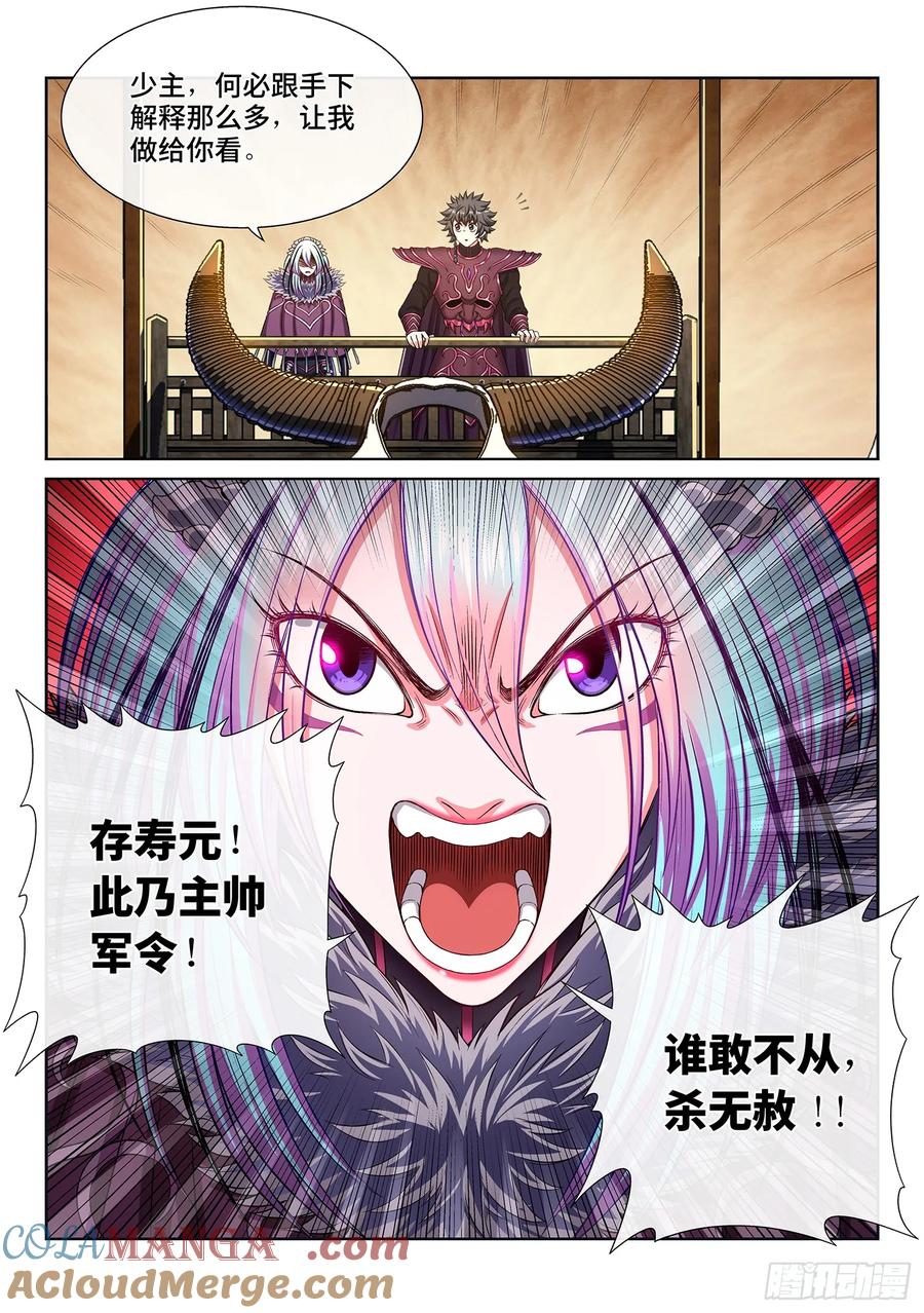 我是大神仙 第313话 ·只要我想…… 第15页