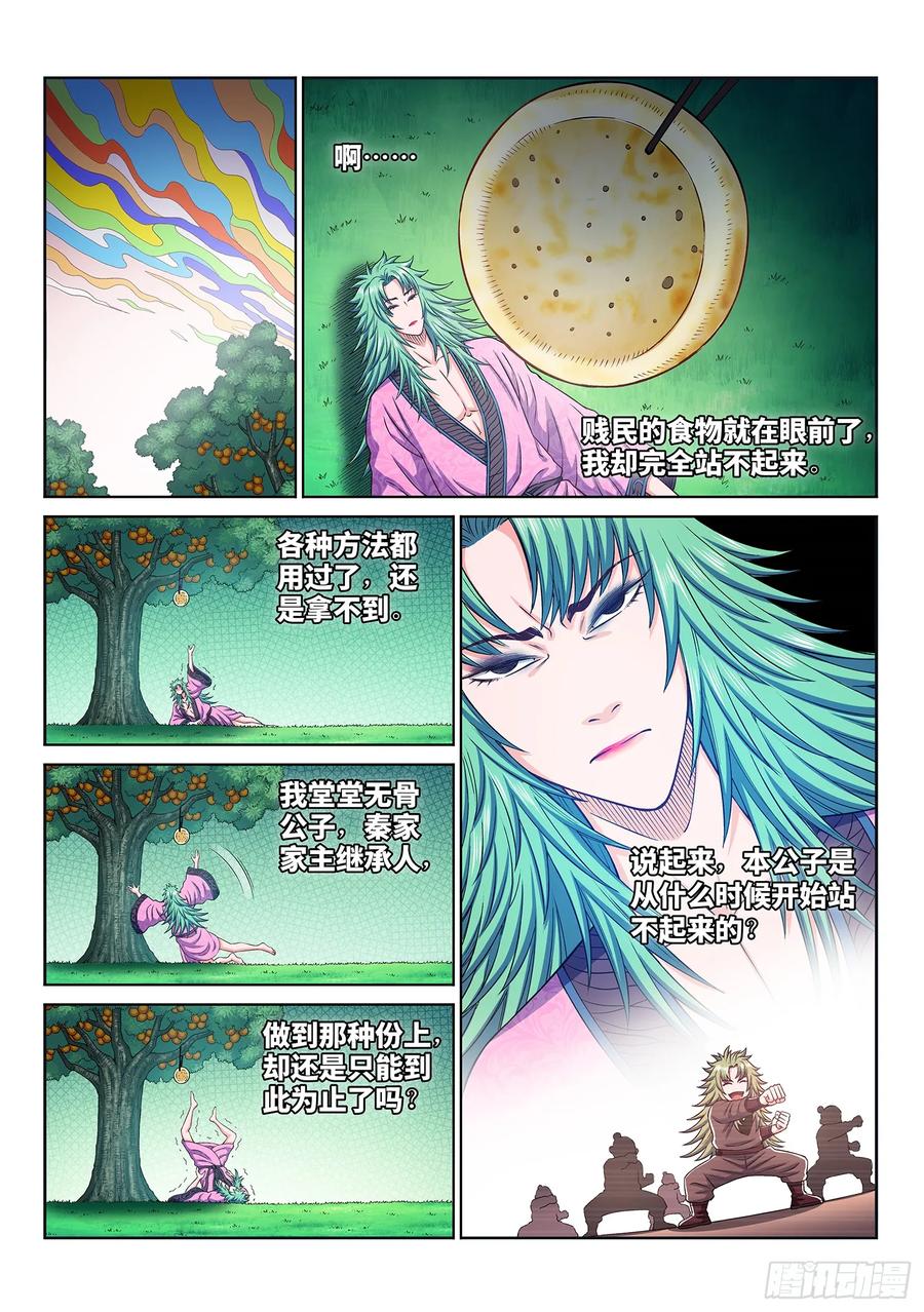 我是大神仙 第313话 ·只要我想…… 第2页