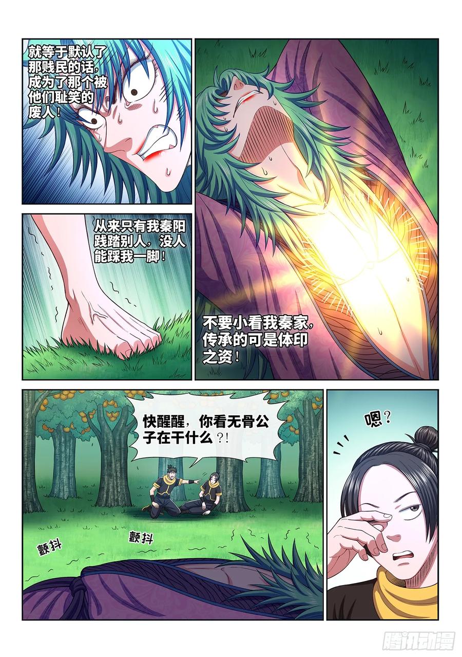 我是大神仙 第313话 ·只要我想…… 第4页