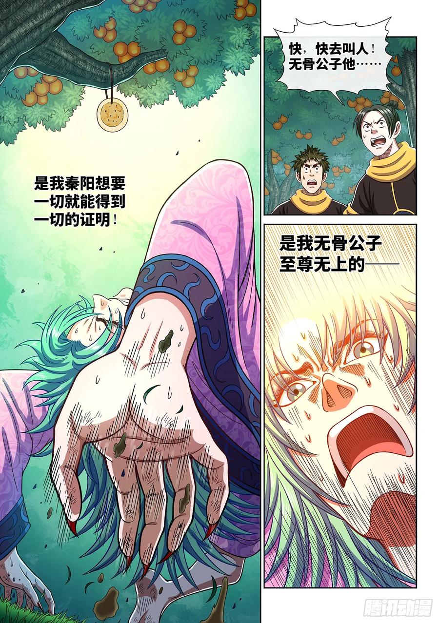 我是大神仙 第313话 ·只要我想…… 第6页