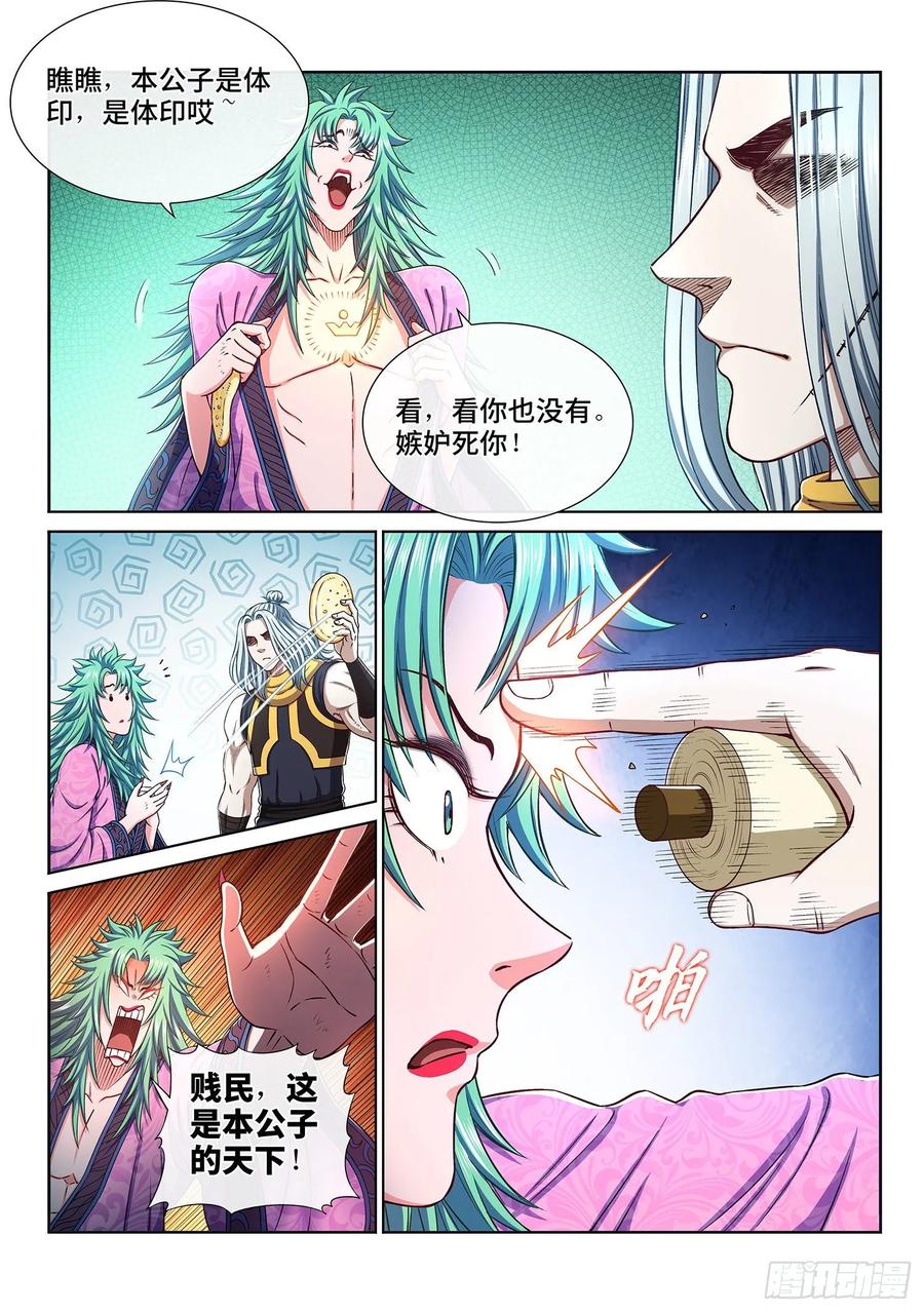 我是大神仙 第314话 ·拥护派和反对派 第8页