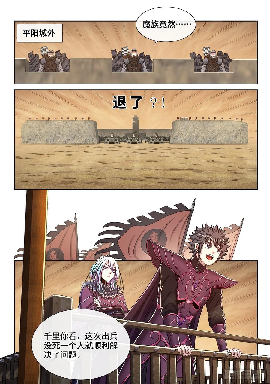 我是大神仙 第314话 ·拥护派和反对派 第10页