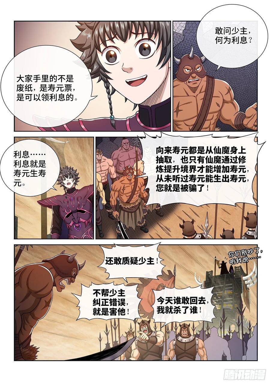 我是大神仙 第314话 ·拥护派和反对派 第14页