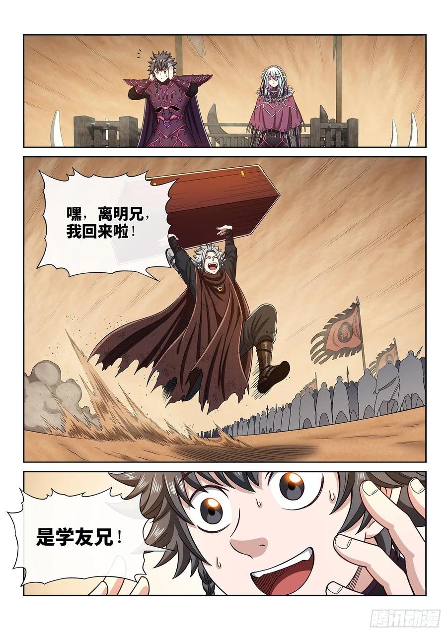 我是大神仙 第314话 ·拥护派和反对派 第18页
