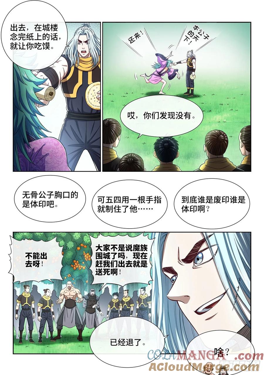 我是大神仙 第314话 ·拥护派和反对派 第9页
