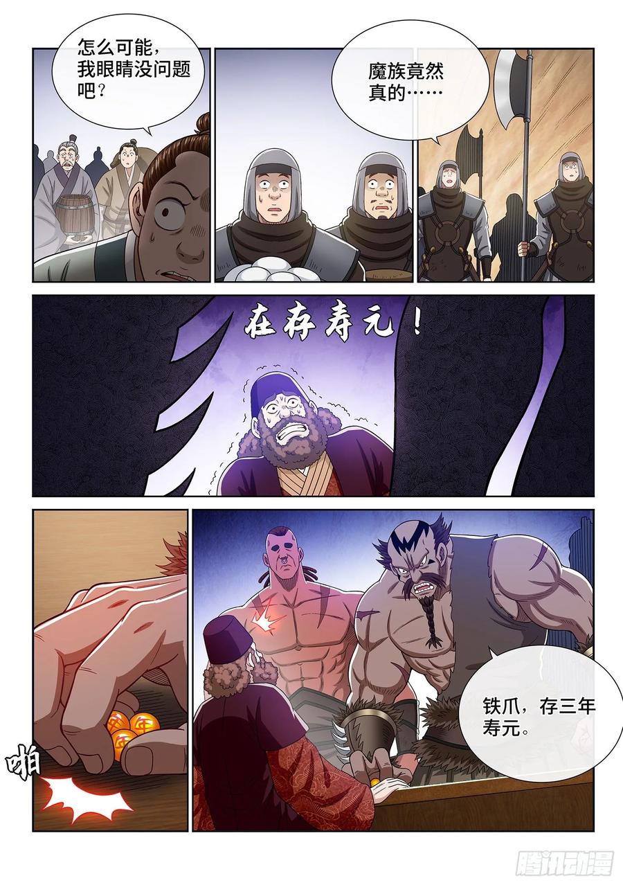 我是大神仙 第314话 ·拥护派和反对派 第2页