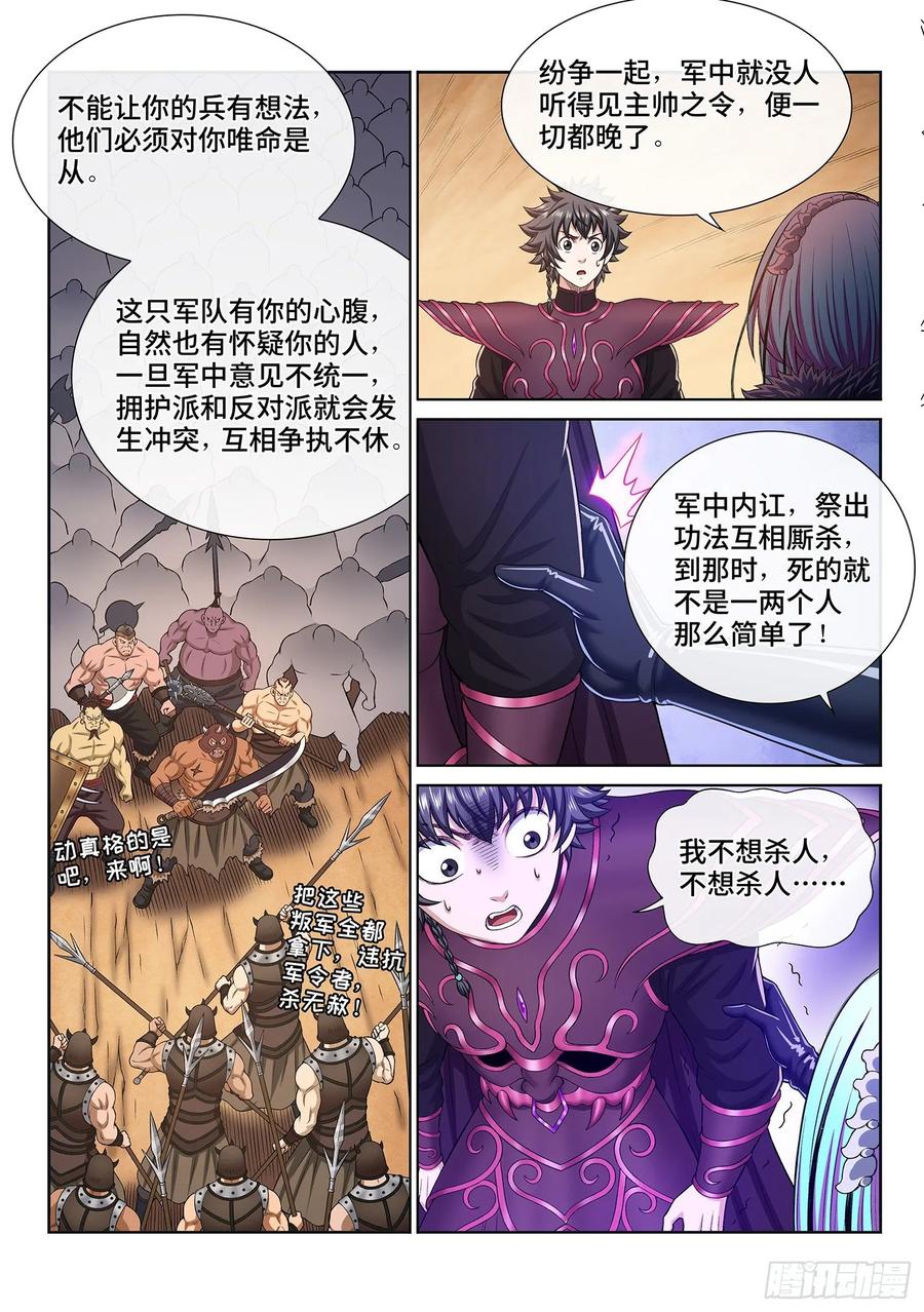 我是大神仙 第314话 ·拥护派和反对派 第16页