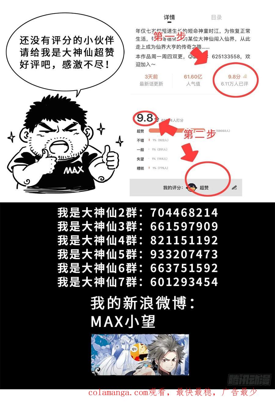 我是大神仙 第314话 ·拥护派和反对派 第22页