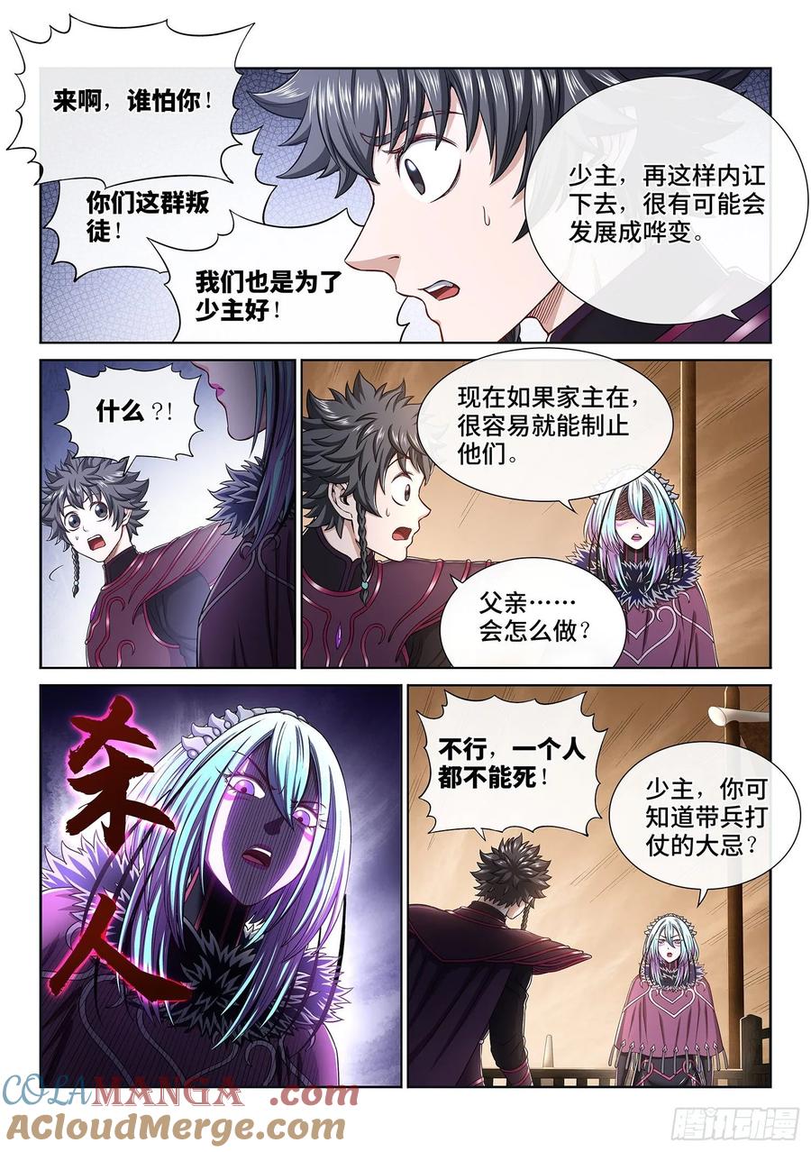我是大神仙 第314话 ·拥护派和反对派 第15页