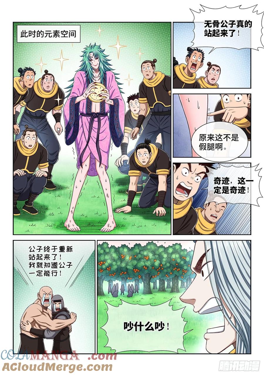 我是大神仙 第314话 ·拥护派和反对派 第5页