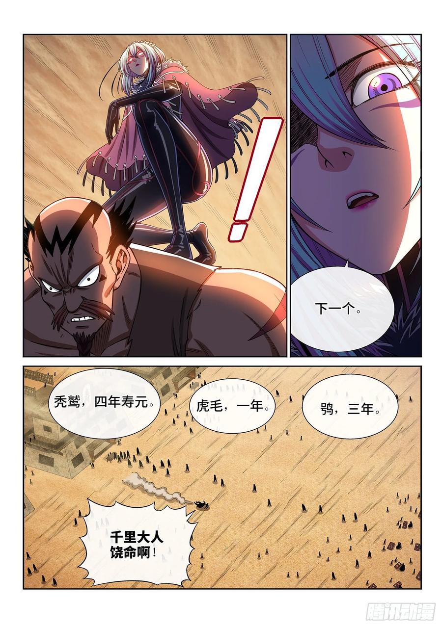 我是大神仙 第314话 ·拥护派和反对派 第4页