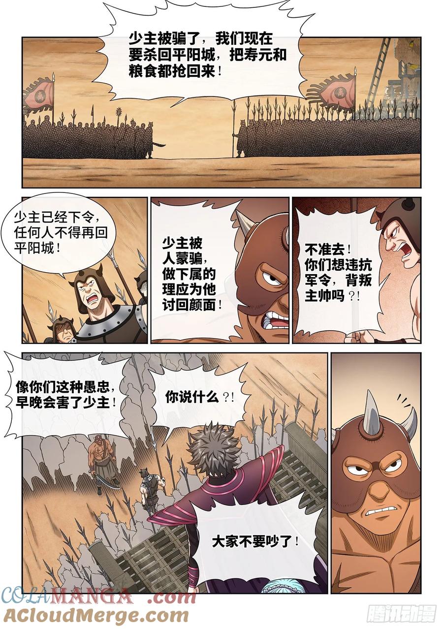 我是大神仙 第314话 ·拥护派和反对派 第13页