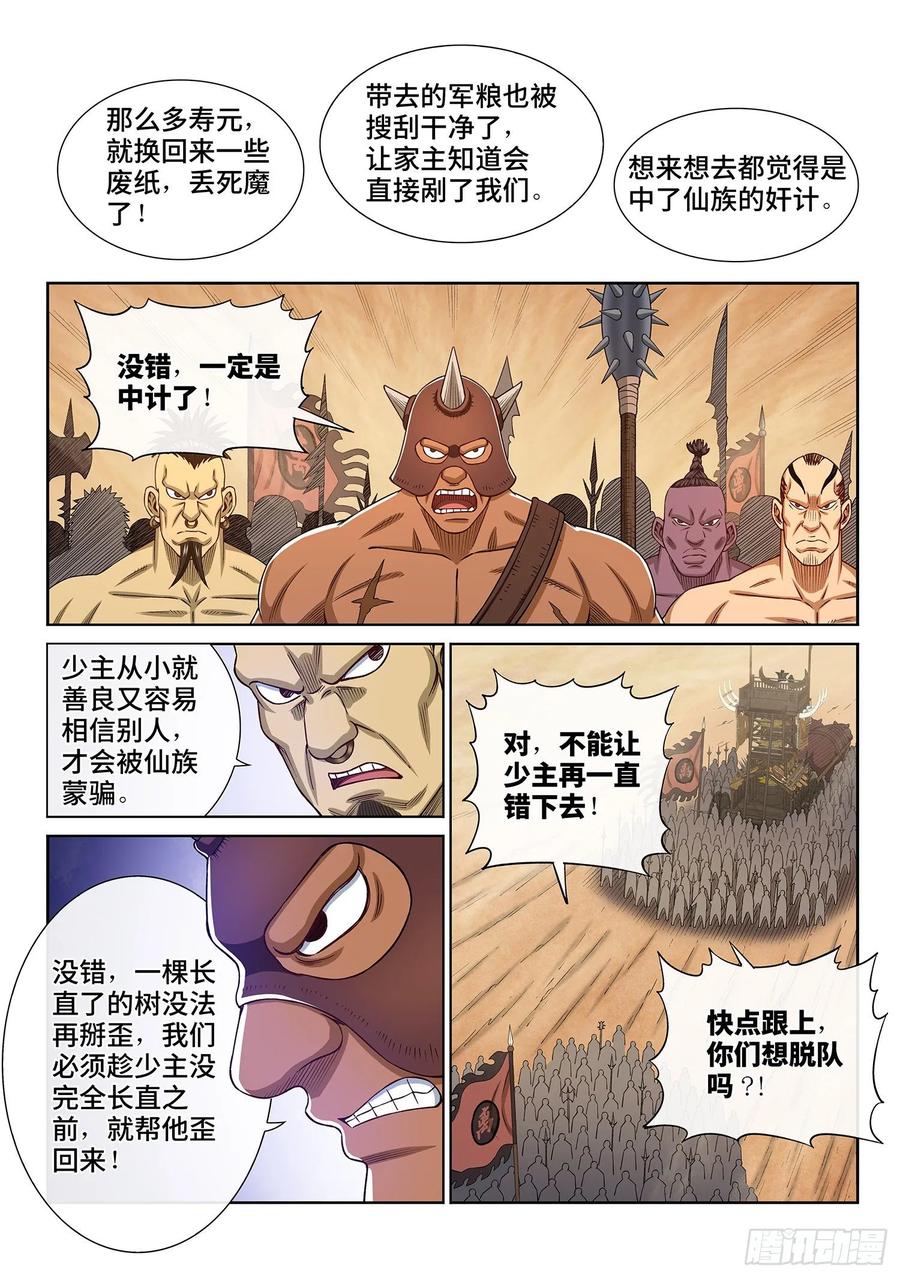 我是大神仙 第314话 ·拥护派和反对派 第12页