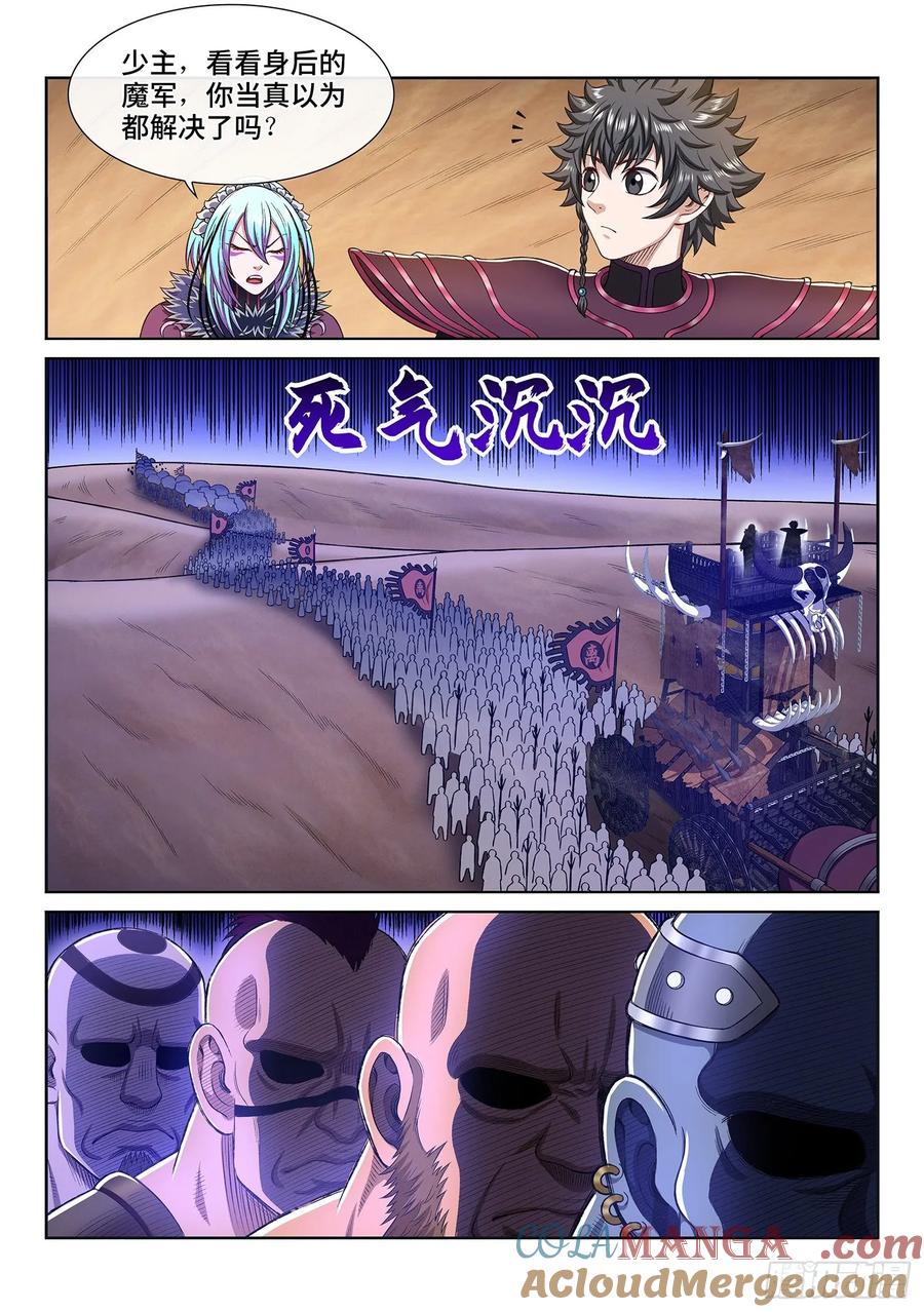 我是大神仙 第314话 ·拥护派和反对派 第11页