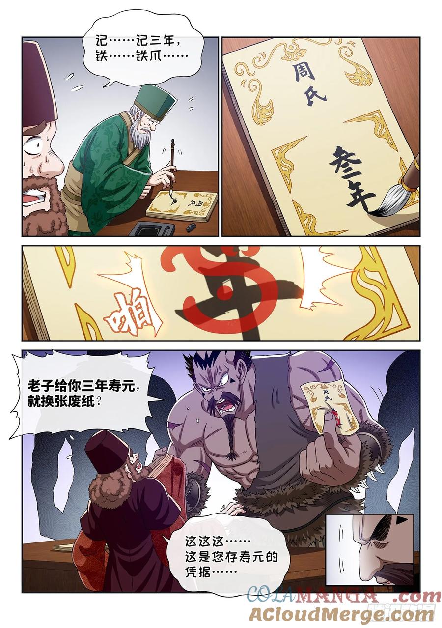 我是大神仙 第314话 ·拥护派和反对派 第3页