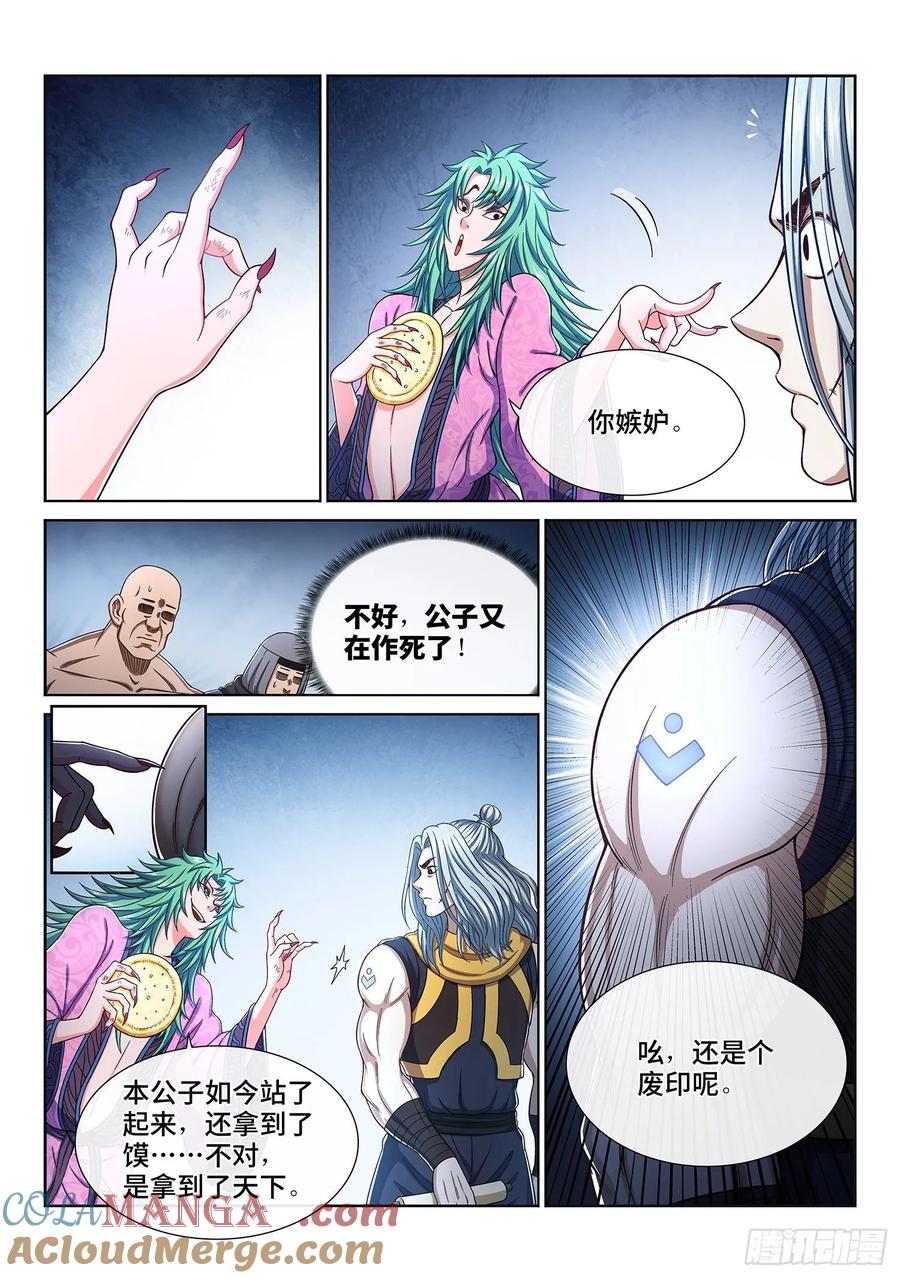 我是大神仙 第314话 ·拥护派和反对派 第7页