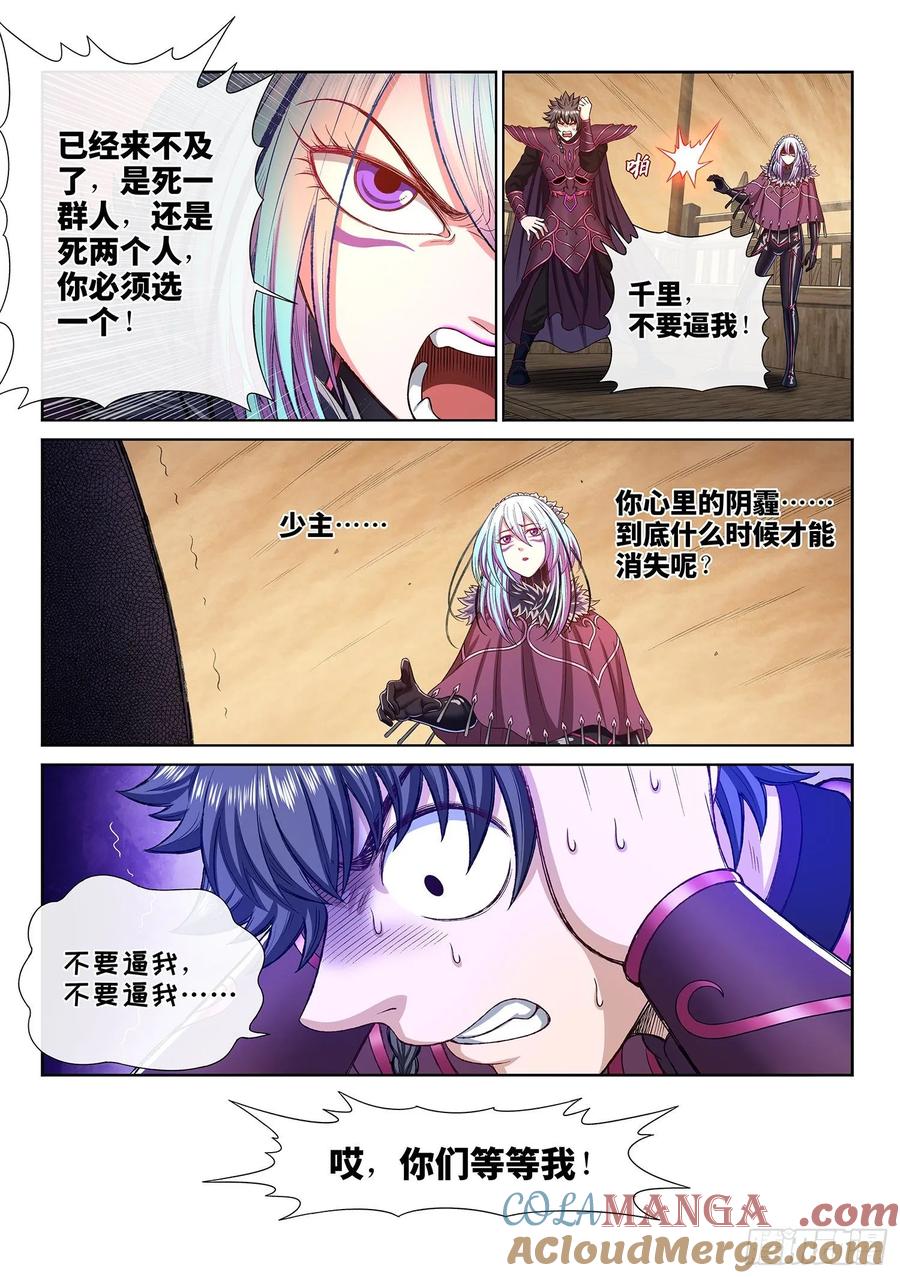 我是大神仙 第314话 ·拥护派和反对派 第17页
