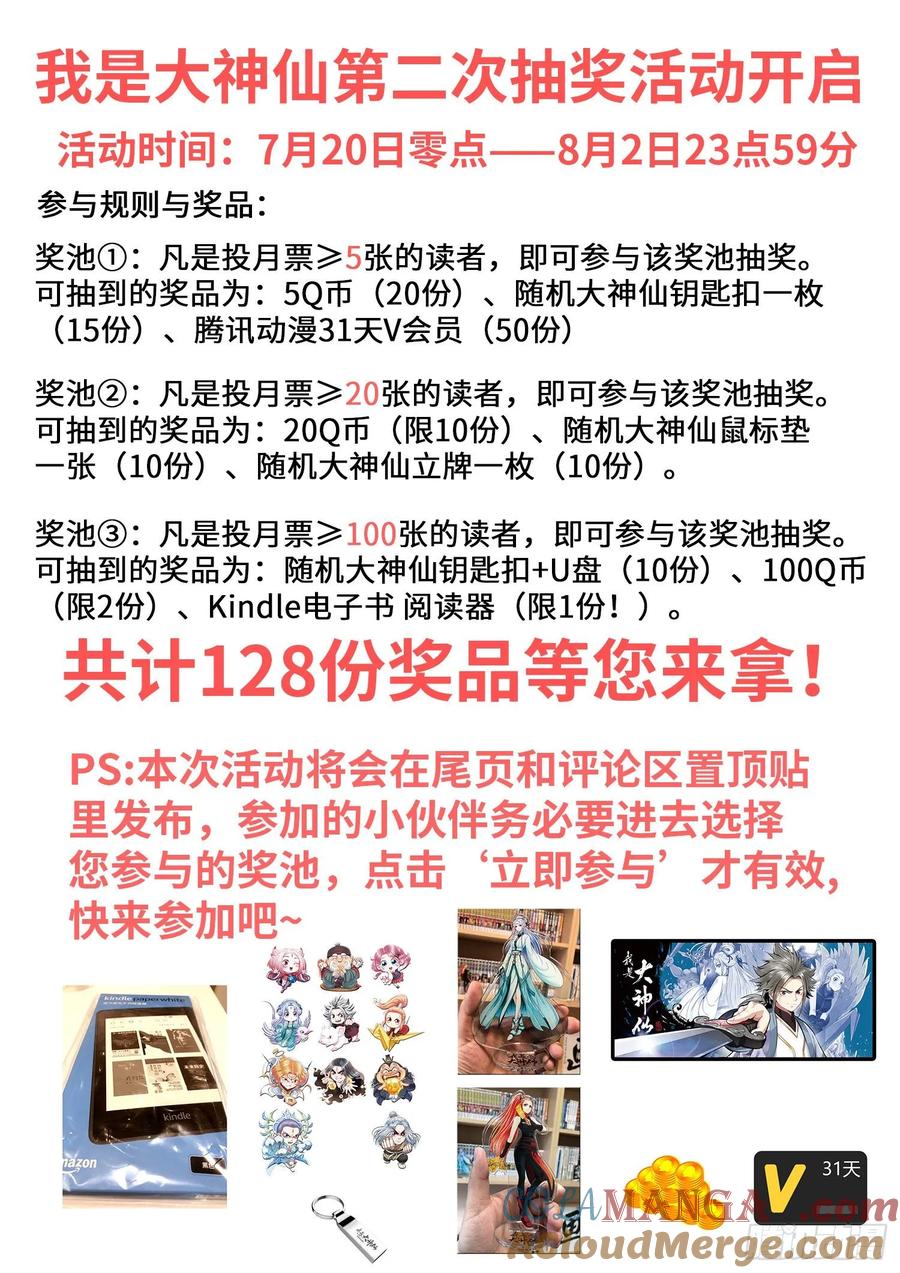 我是大神仙 第314话 ·拥护派和反对派 第19页