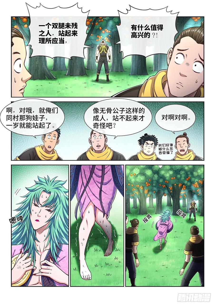 我是大神仙 第314话 ·拥护派和反对派 第6页