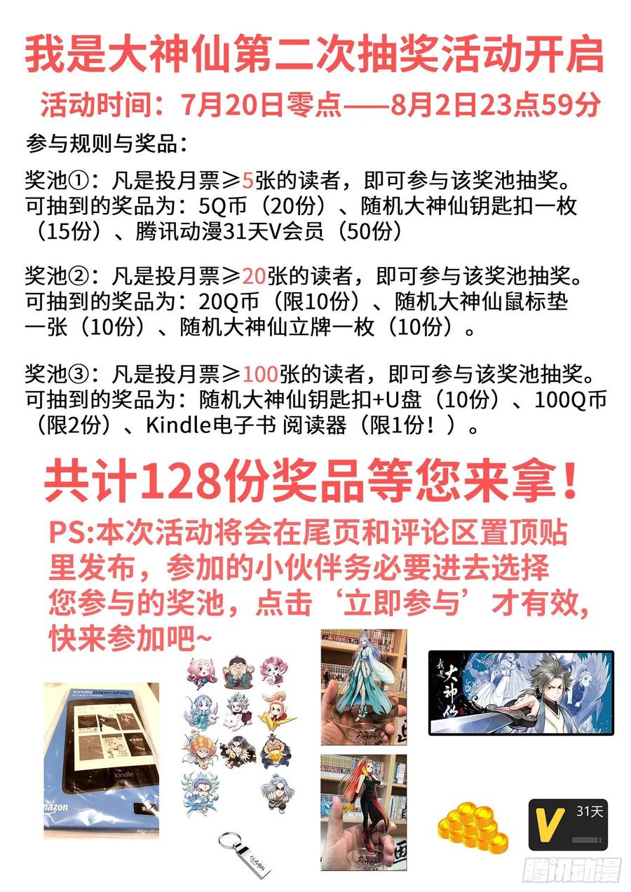 我是大神仙 第315话 ·天下的味道 第20页