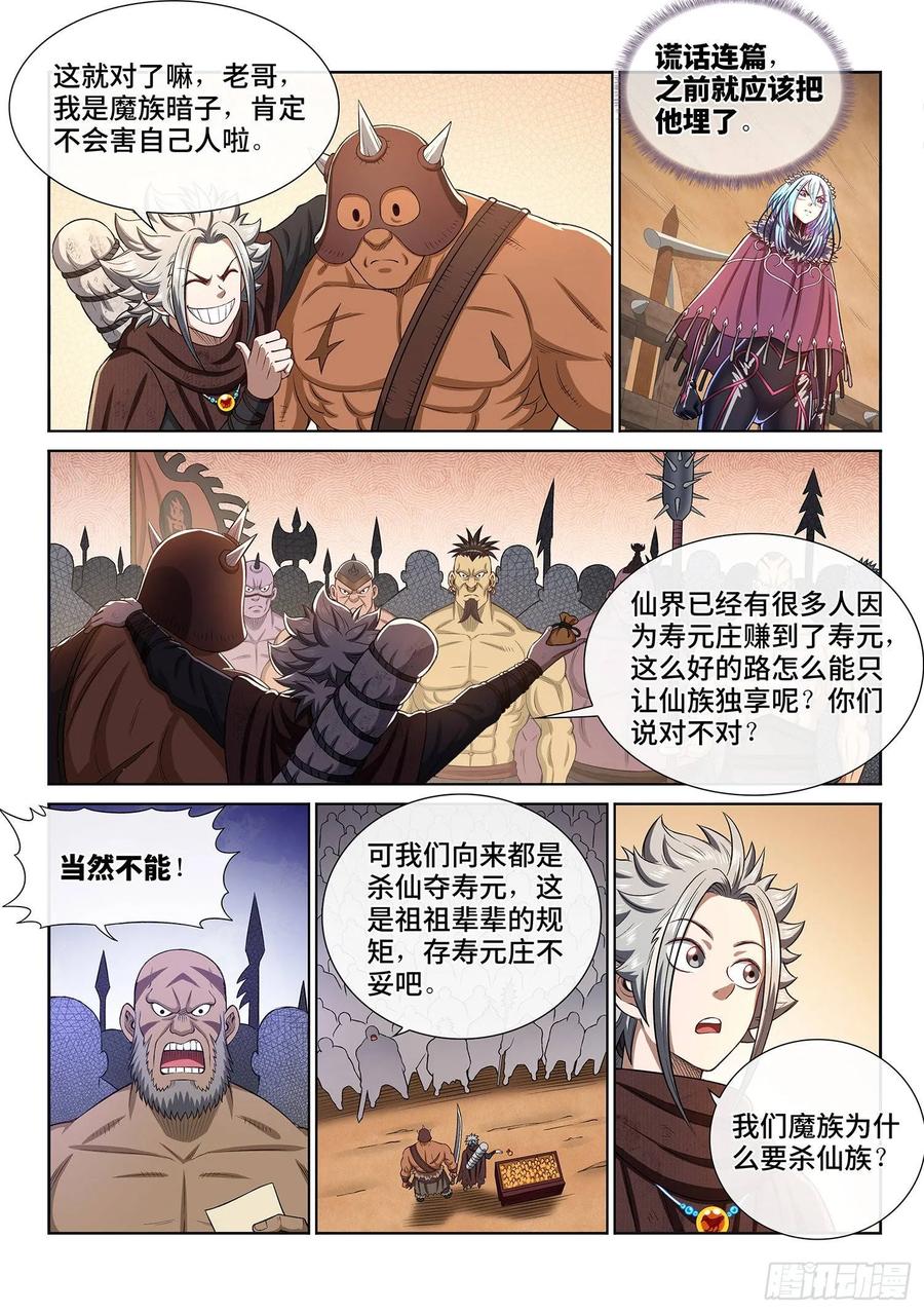 我是大神仙 第315话 ·天下的味道 第4页