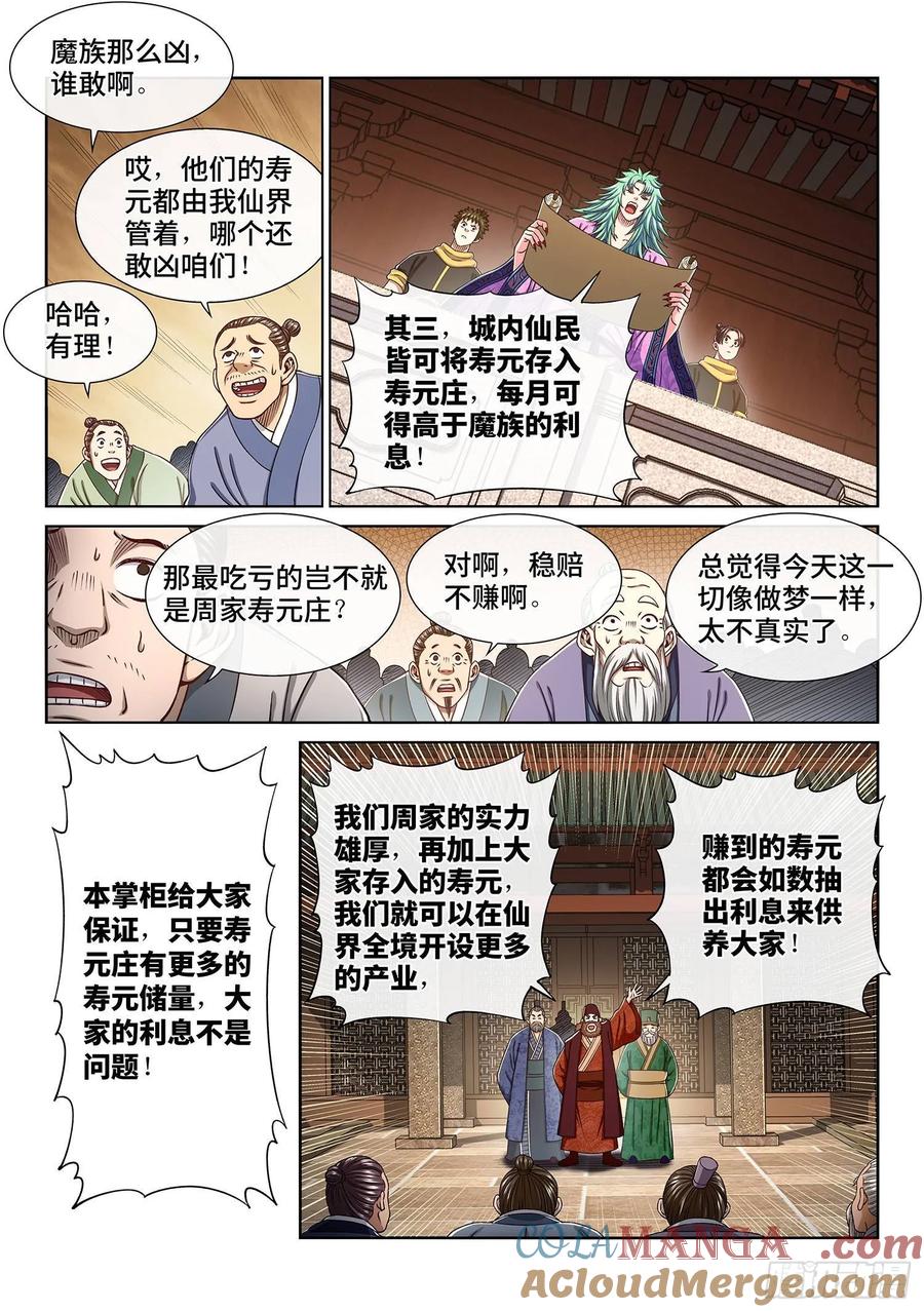 我是大神仙 第315话 ·天下的味道 第15页