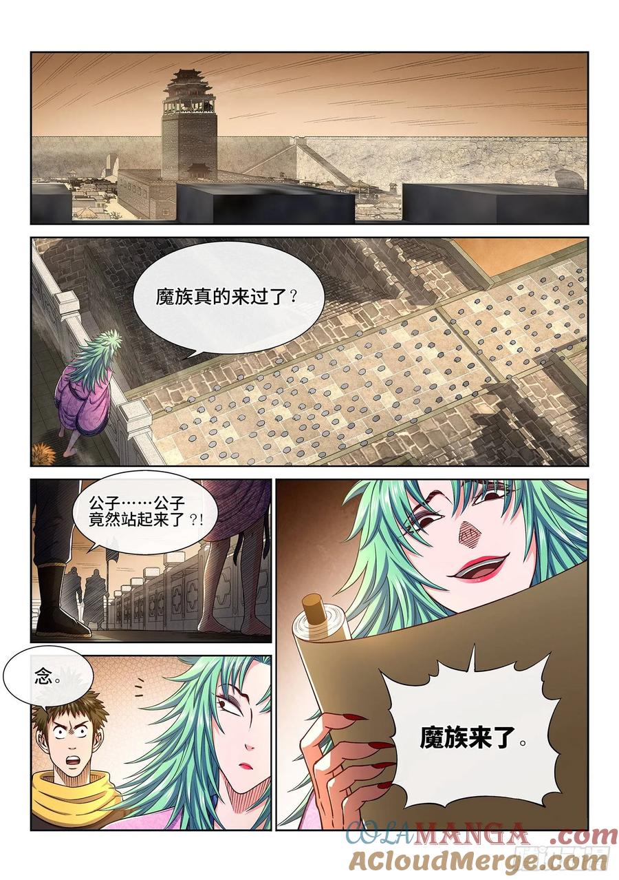 我是大神仙 第315话 ·天下的味道 第11页