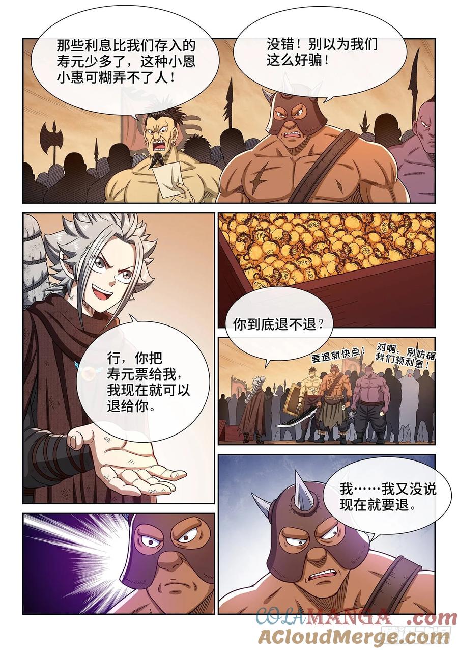 我是大神仙 第315话 ·天下的味道 第3页