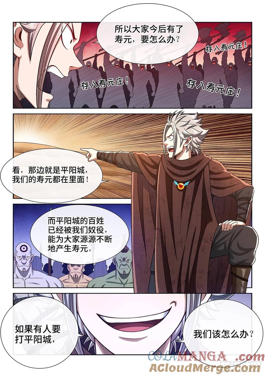 我是大神仙 第315话 ·天下的味道 第9页