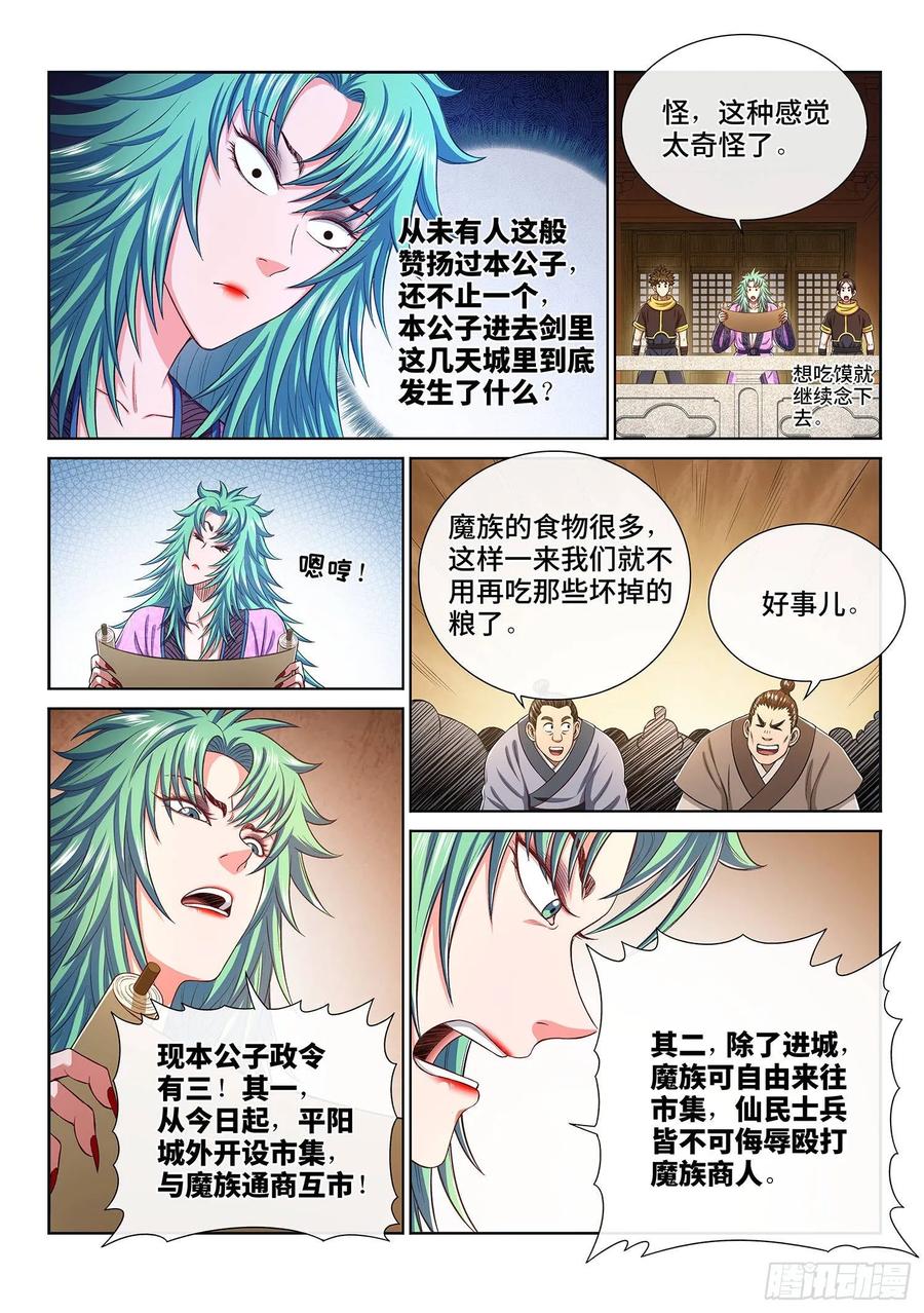 我是大神仙 第315话 ·天下的味道 第14页