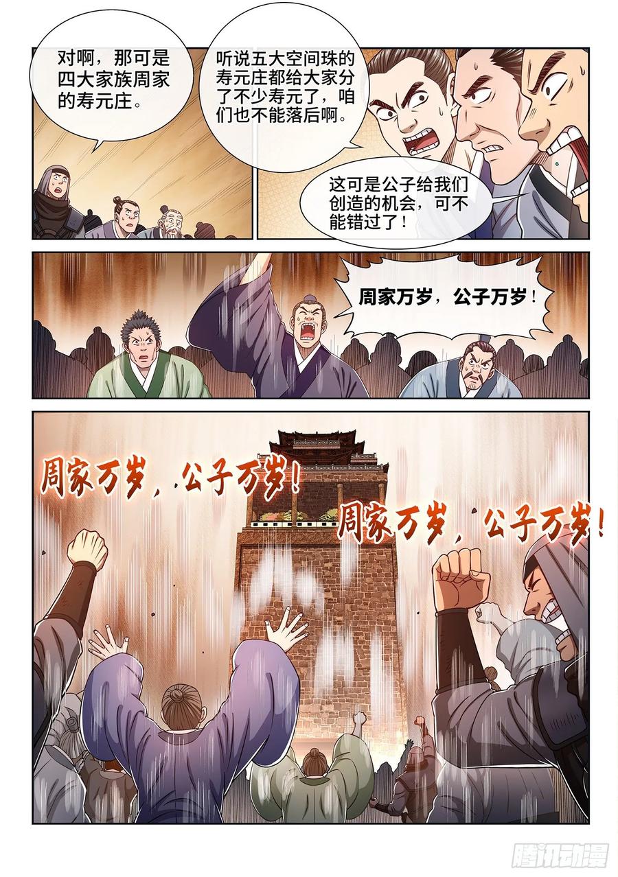 我是大神仙 第315话 ·天下的味道 第16页