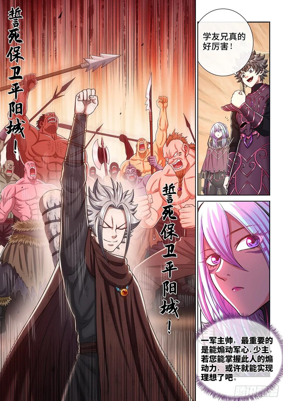 我是大神仙 第315话 ·天下的味道 第10页