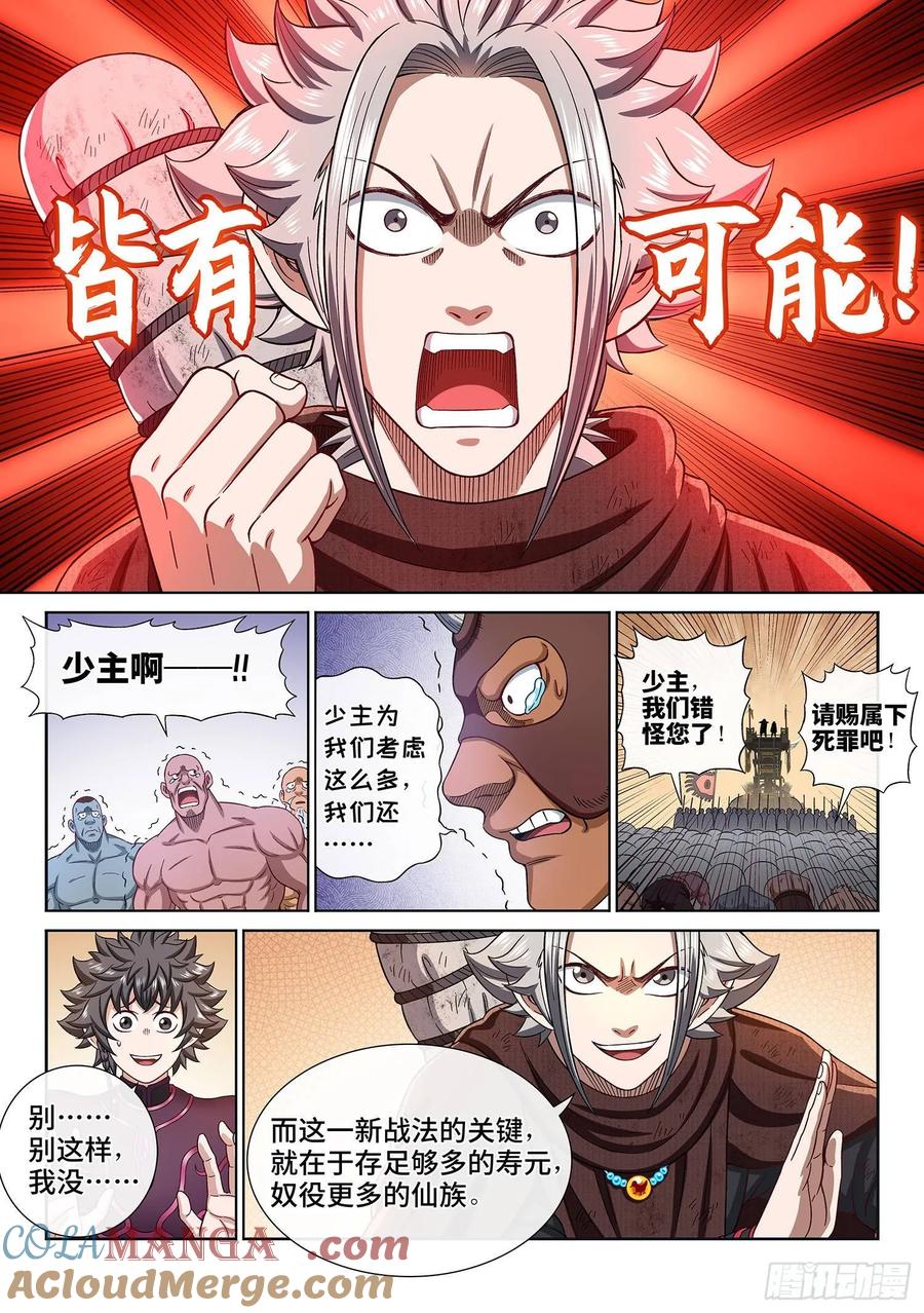 我是大神仙 第315话 ·天下的味道 第7页