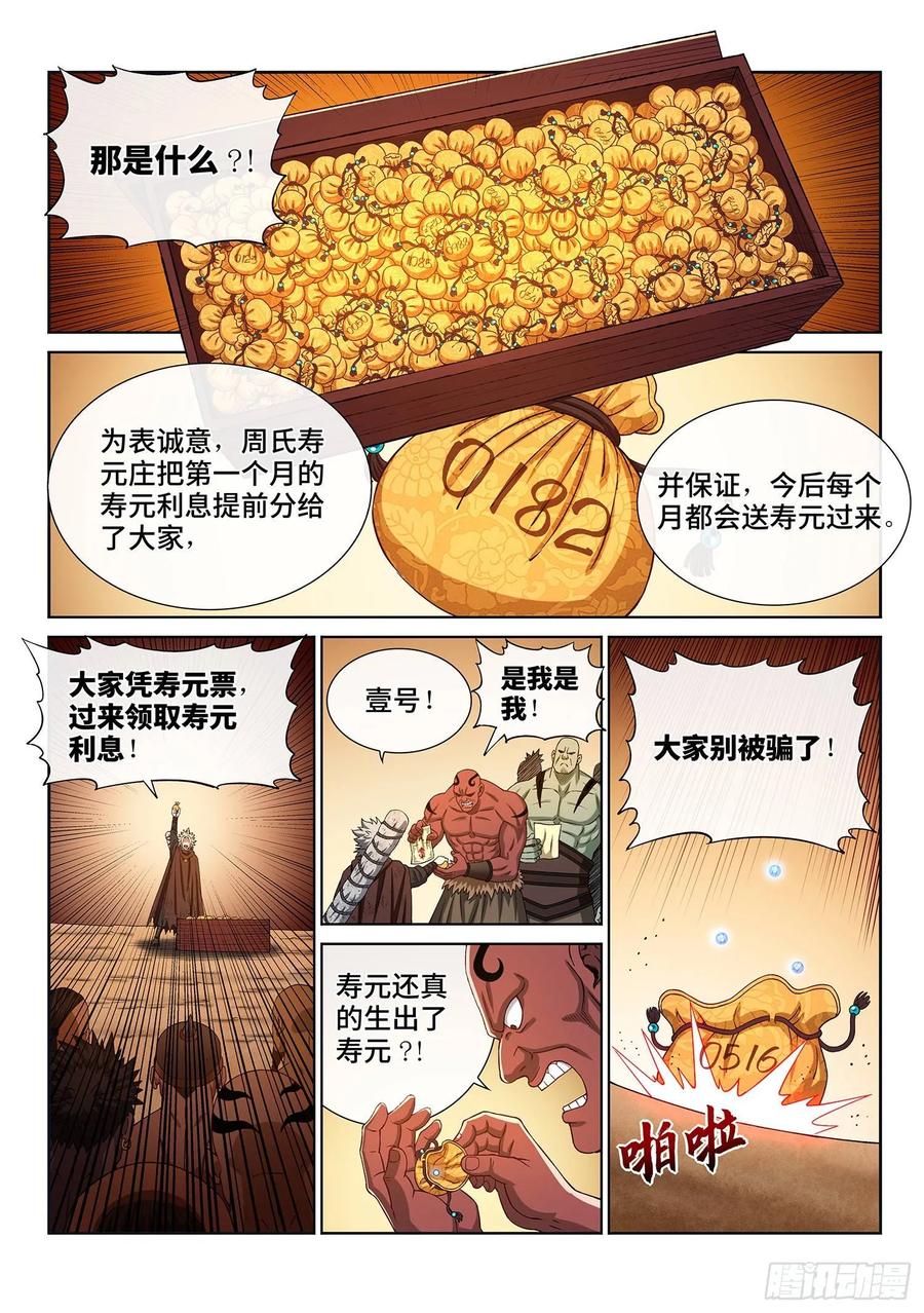 我是大神仙 第315话 ·天下的味道 第2页
