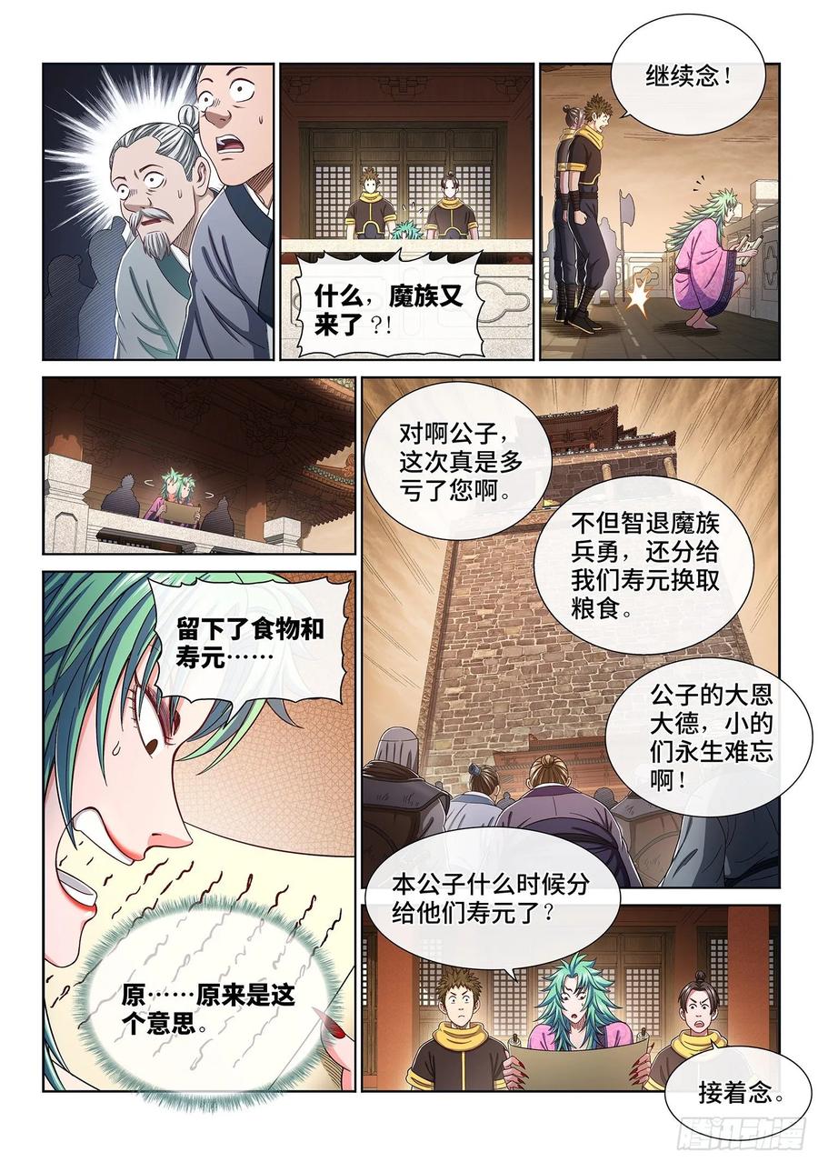 我是大神仙 第315话 ·天下的味道 第12页