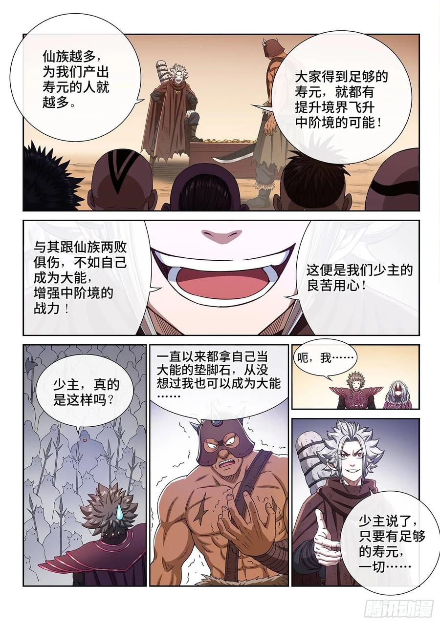 我是大神仙 第315话 ·天下的味道 第6页