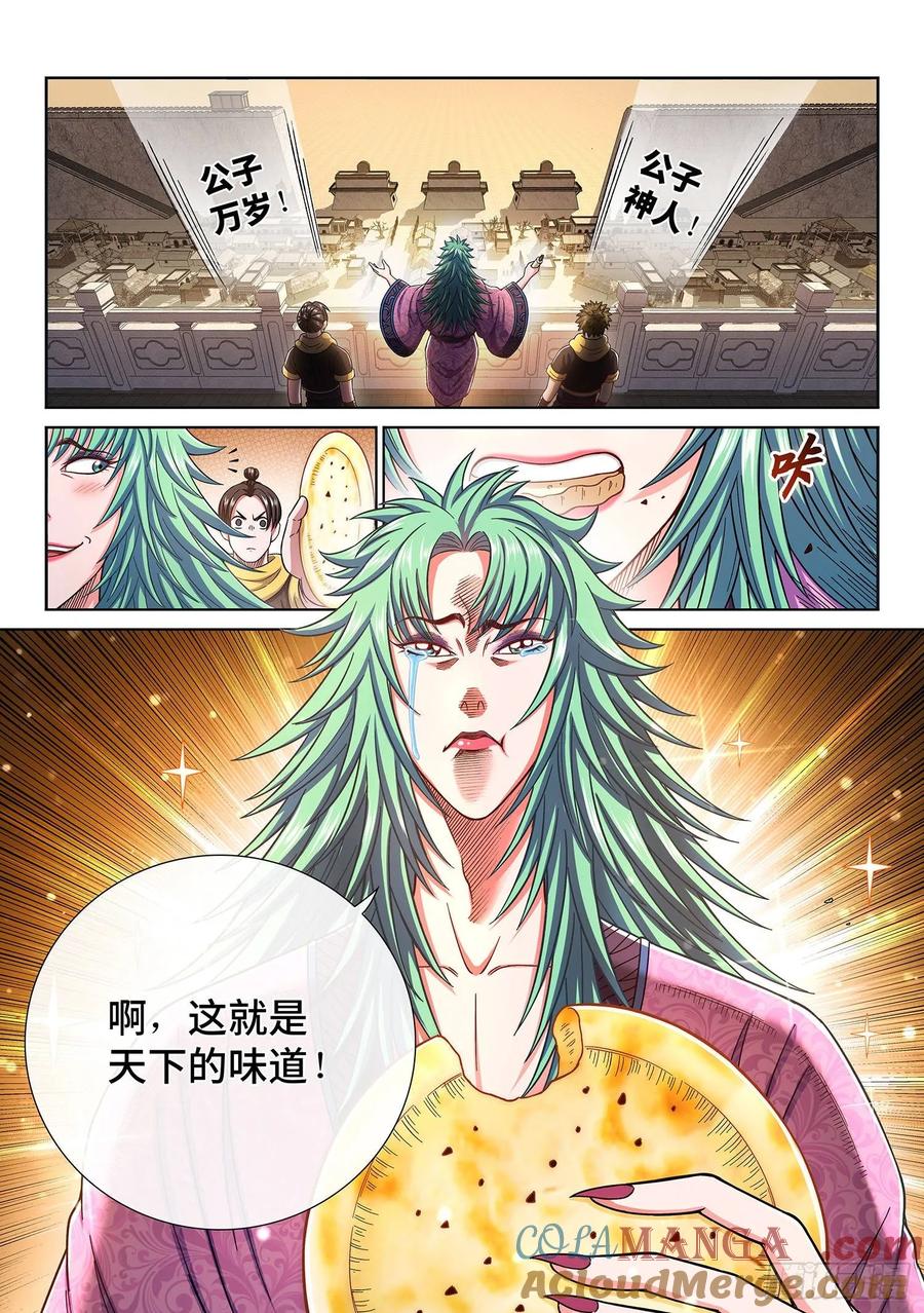 我是大神仙 第315话 ·天下的味道 第17页